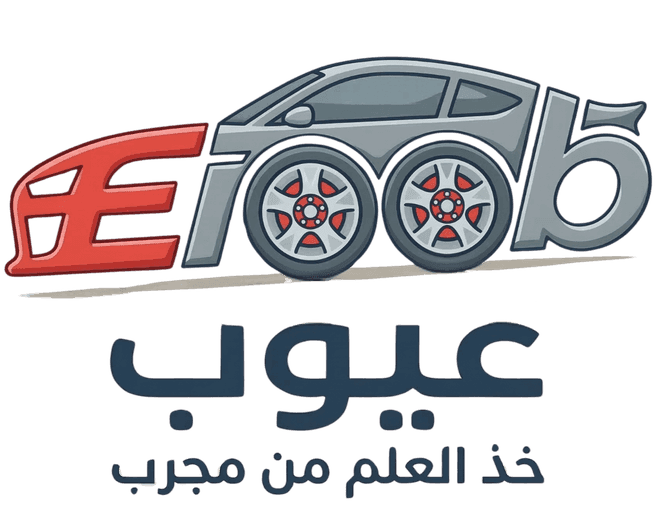 Eioob - عيوب